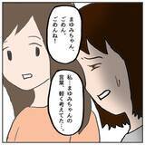「ボスママの怒りは収まらず…問題に向き合わなかったママ友の後悔とは」の画像1