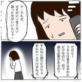 「ボスママの怒りは収まらず…問題に向き合わなかったママ友の後悔とは」の画像10