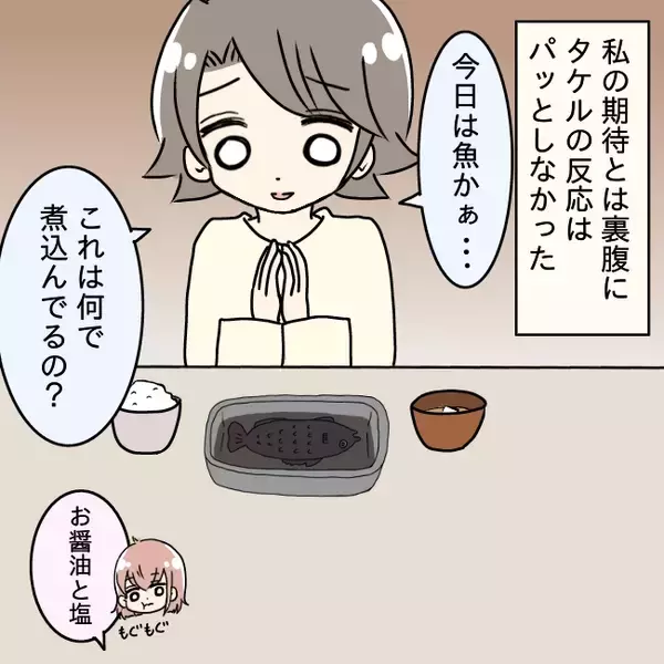 「「料理に文句ばかり言うなら食べなくていい！」作った魚料理を目の前で捨てた妻の限界とは【漫画】」の画像