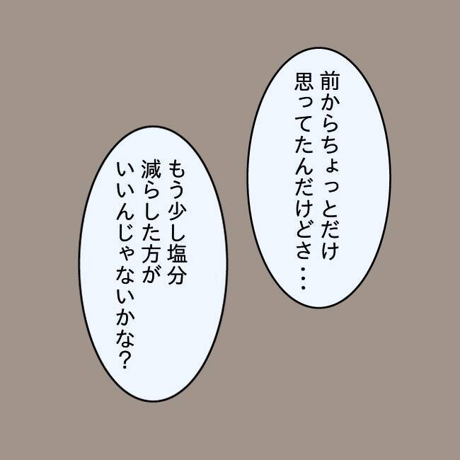 「料理に文句ばかり言うなら食べなくていい！」作った魚料理を目の前で捨てた妻の限界とは【漫画】