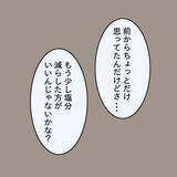 「「料理に文句ばかり言うなら食べなくていい！」作った魚料理を目の前で捨てた妻の限界とは【漫画】」の画像17