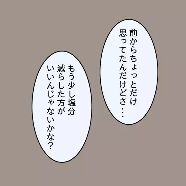 「「料理に文句ばかり言うなら食べなくていい！」作った魚料理を目の前で捨てた妻の限界とは【漫画】」の画像