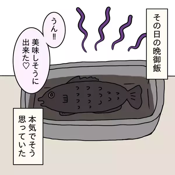 「「料理に文句ばかり言うなら食べなくていい！」作った魚料理を目の前で捨てた妻の限界とは【漫画】」の画像