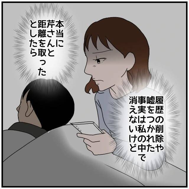 【漫画】夫の疑わしい行動がなくなった…もう一度信じてみようかな【優しい夫とその同僚 Vol.73】