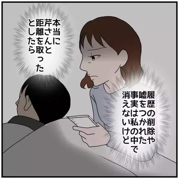「【漫画】夫の疑わしい行動がなくなった…もう一度信じてみようかな【優しい夫とその同僚 Vol.73】」の画像