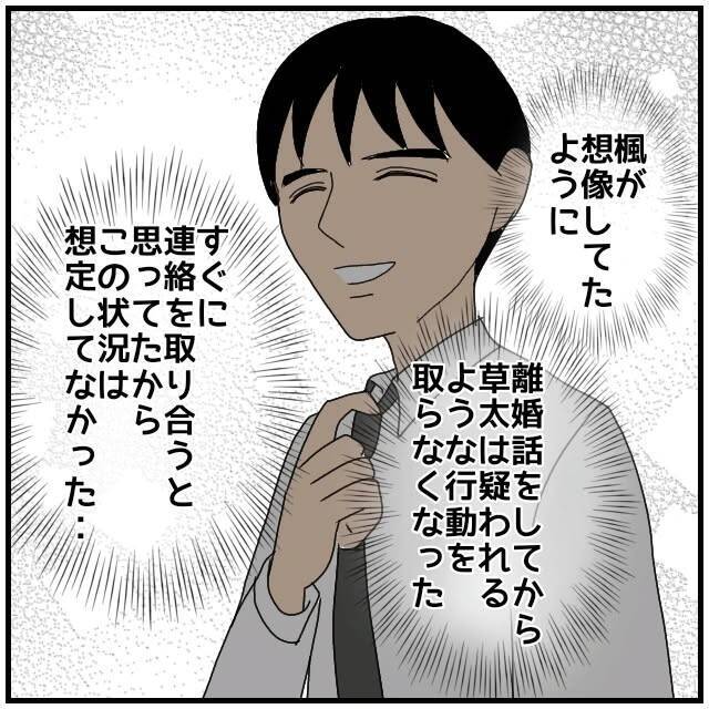 【漫画】夫の疑わしい行動がなくなった…もう一度信じてみようかな【優しい夫とその同僚 Vol.73】