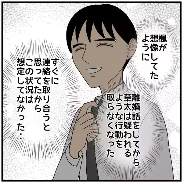 「【漫画】夫の疑わしい行動がなくなった…もう一度信じてみようかな【優しい夫とその同僚 Vol.73】」の画像
