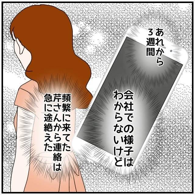 【漫画】夫の疑わしい行動がなくなった…もう一度信じてみようかな【優しい夫とその同僚 Vol.73】