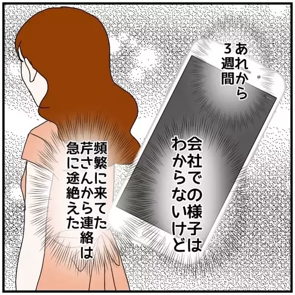 「【漫画】夫の疑わしい行動がなくなった…もう一度信じてみようかな【優しい夫とその同僚 Vol.73】」の画像