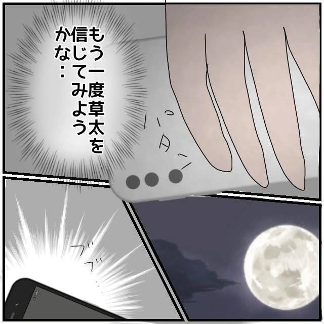 【漫画】夫の疑わしい行動がなくなった…もう一度信じてみようかな【優しい夫とその同僚 Vol.73】