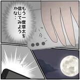「【漫画】夫の疑わしい行動がなくなった…もう一度信じてみようかな【優しい夫とその同僚 Vol.73】」の画像8
