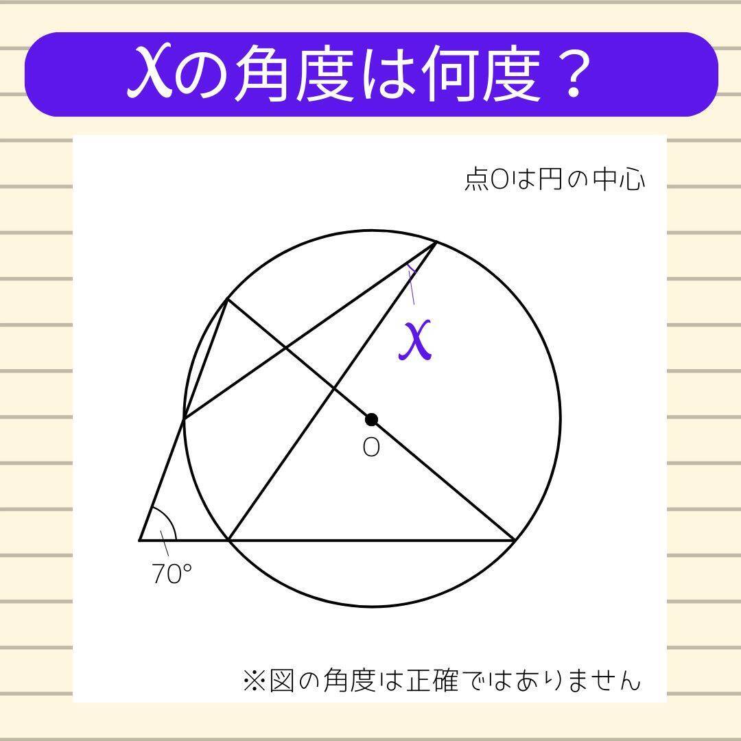 【角度当てクイズ Vol.2271】xの角度は何度？＜全3問＞