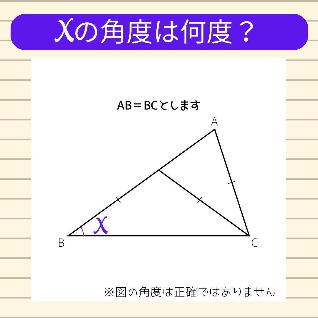 【角度当てクイズ Vol.2271】xの角度は何度？＜全3問＞