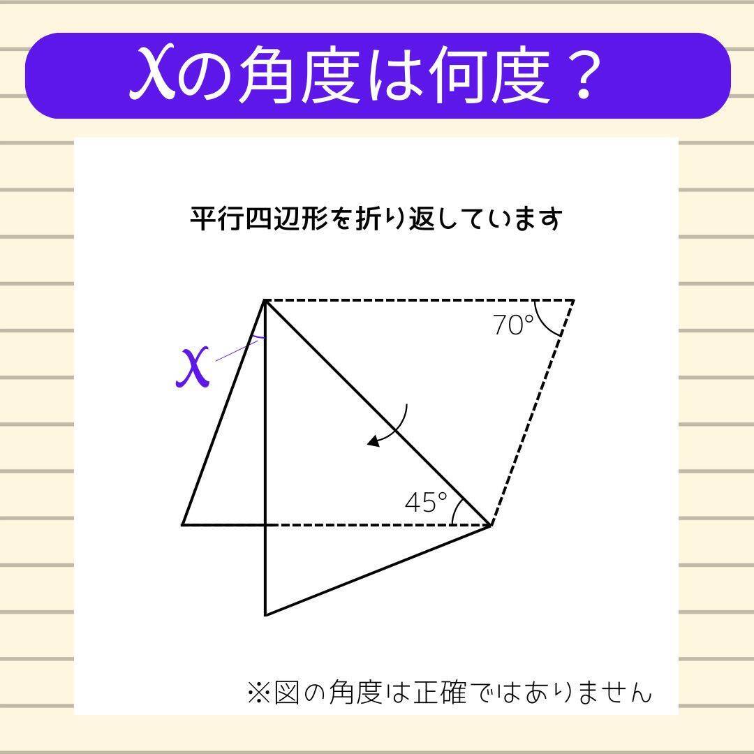 【角度当てクイズ Vol.2271】xの角度は何度？＜全3問＞