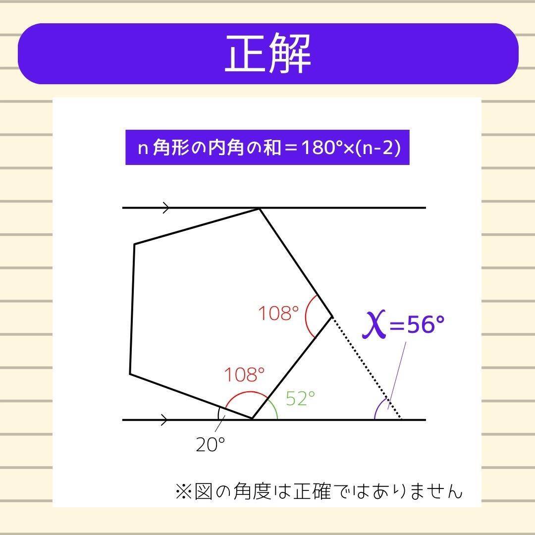 【角度当てクイズ Vol.2271】xの角度は何度？＜全3問＞