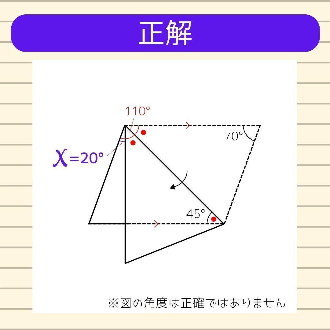 【角度当てクイズ Vol.2271】xの角度は何度？＜全3問＞