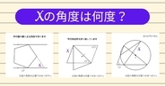 【角度当てクイズ Vol.2271】xの角度は何度？＜全3問＞