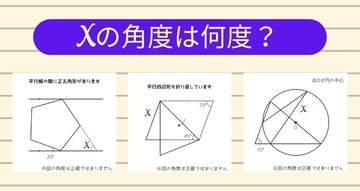 【角度当てクイズ Vol.2271】xの角度は何度？＜全3問＞