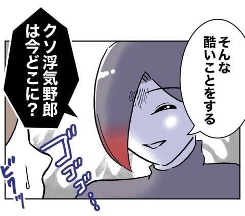 「浮気野郎は今どこに？」夫の言動が隣人を激怒させた!? 反撃の幕開け