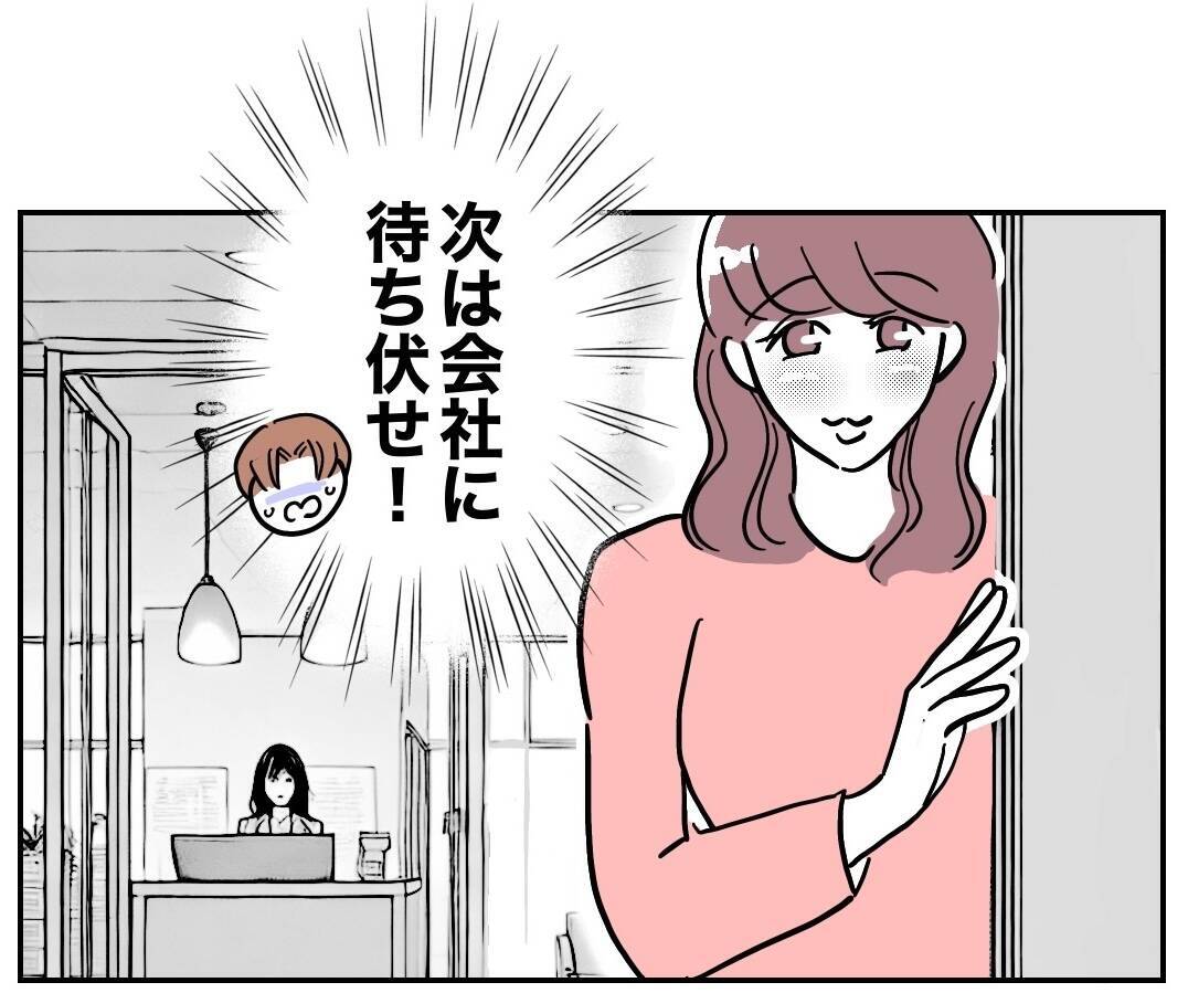 次は会社で待ち伏せ！ 復縁を求める元妻の迷惑行為が続行中