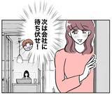 「次は会社で待ち伏せ！ 復縁を求める元妻の迷惑行為が続行中」の画像2
