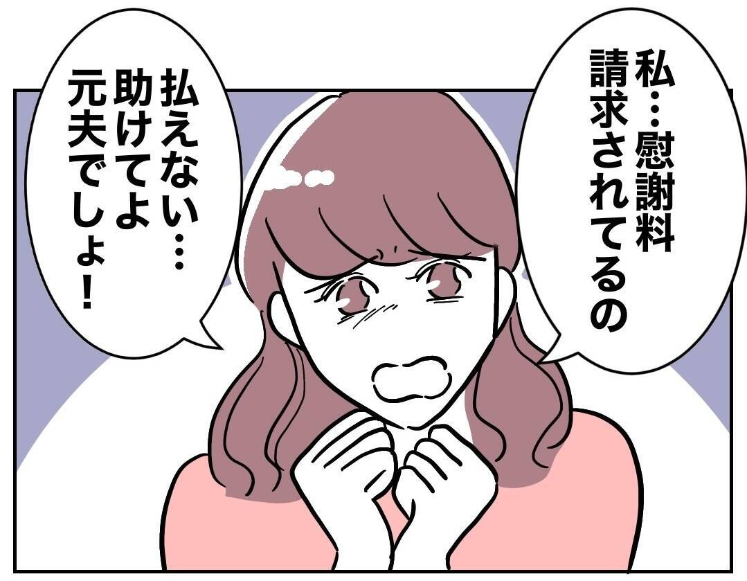次は会社で待ち伏せ！ 復縁を求める元妻の迷惑行為が続行中