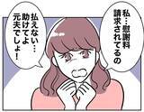 「次は会社で待ち伏せ！ 復縁を求める元妻の迷惑行為が続行中」の画像5