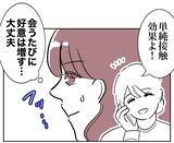 「次は会社で待ち伏せ！ 復縁を求める元妻の迷惑行為が続行中」の画像7