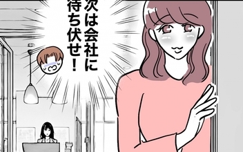 次は会社で待ち伏せ！ 復縁を求める元妻の迷惑行為が続行中