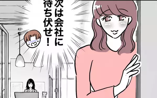 「次は会社で待ち伏せ！ 復縁を求める元妻の迷惑行為が続行中」の画像