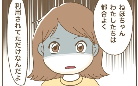 「私たちは都合よく利用されていただけ」たかるママ友との出会いの画像