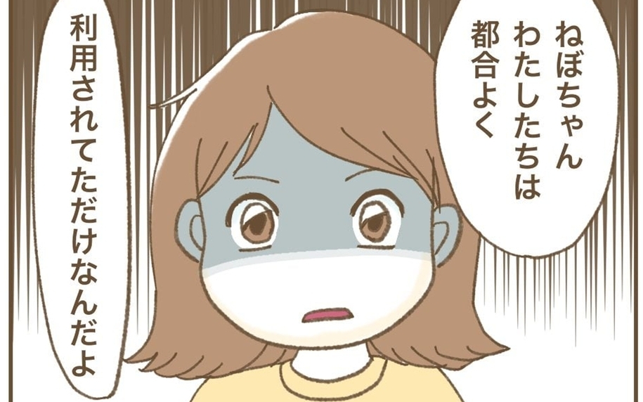 「私たちは都合よく利用されていただけ」たかるママ友との出会い