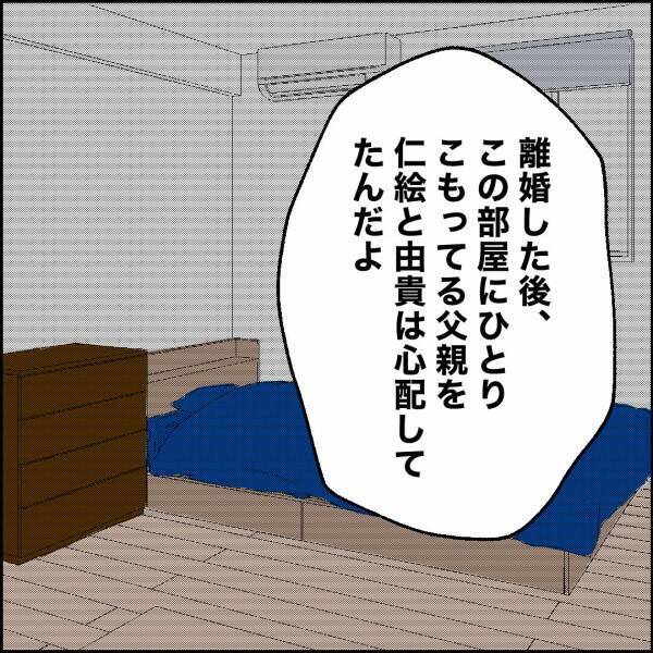 「なぜ娘達の気持ちを考えなかった？」妻の問いに元夫は…