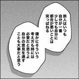 「「なぜ娘達の気持ちを考えなかった？」妻の問いに元夫は…」の画像3