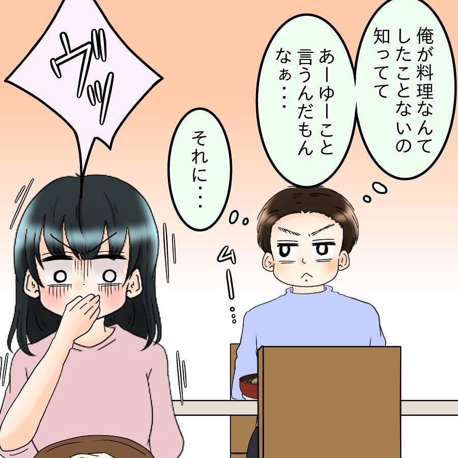 「手抜き？」質素になった食卓に文句　つわりの妻に豪華な食事を要求するダメ夫【漫画】