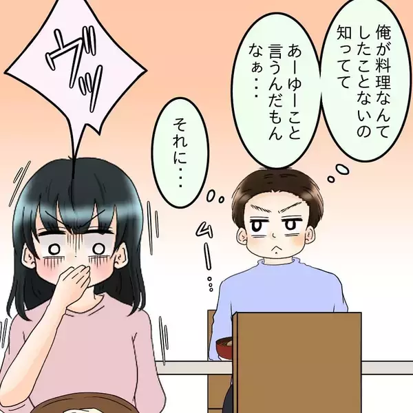 「「手抜き？」質素になった食卓に文句　つわりの妻に豪華な食事を要求するダメ夫【漫画】」の画像