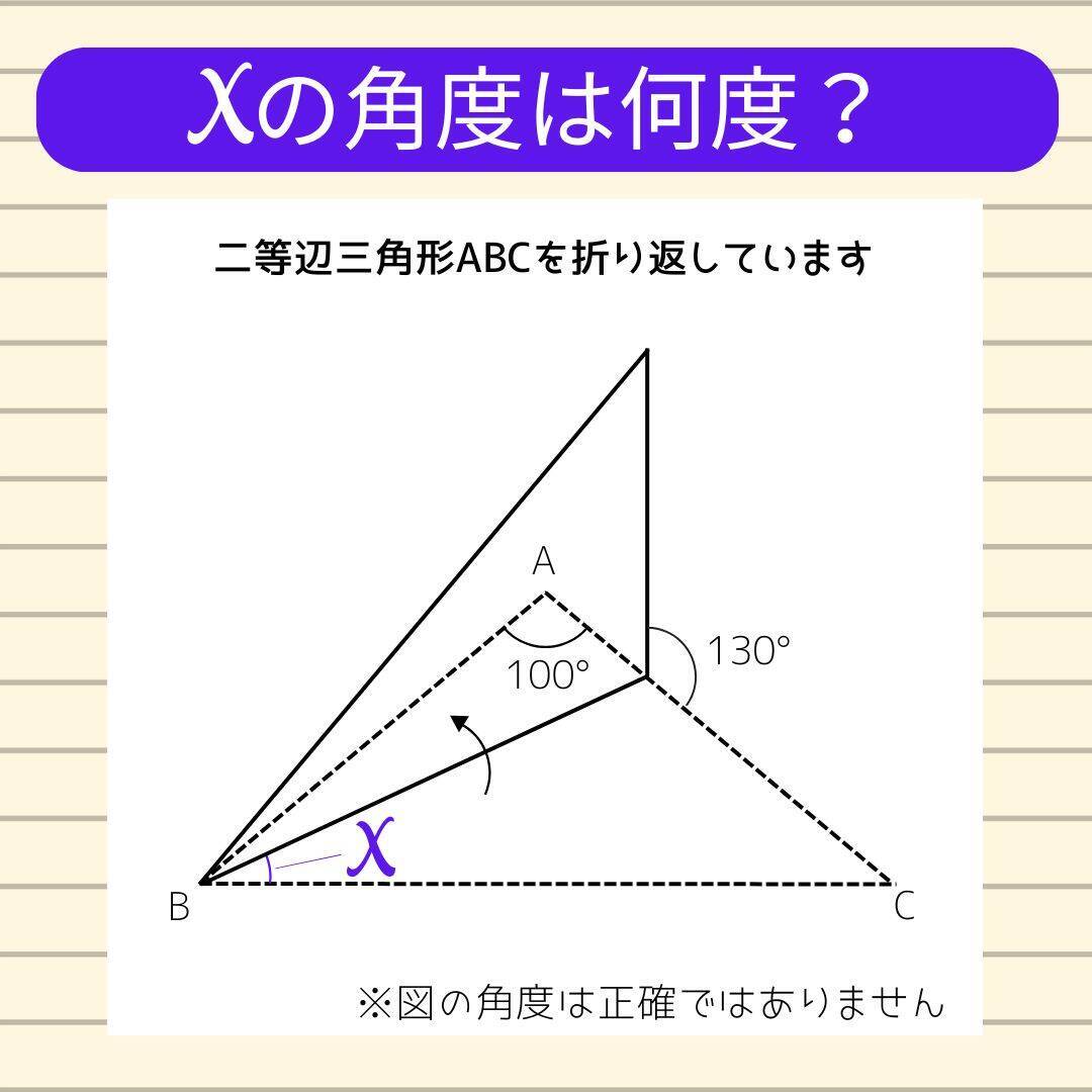 【角度当てクイズ Vol.2412】xの角度は何度？
