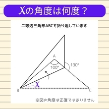 【角度当てクイズ Vol.2412】xの角度は何度？