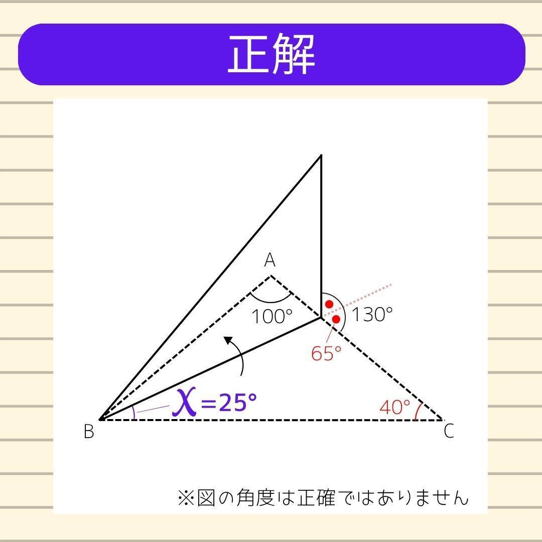 【角度当てクイズ Vol.2412】xの角度は何度？