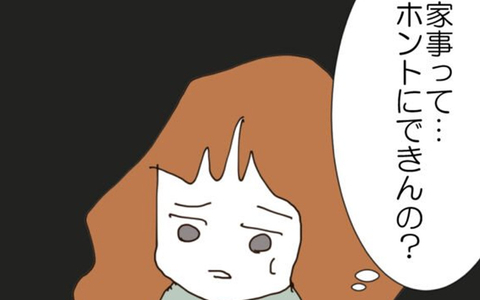「夫に家事ができるの？」妻の不安が的中!?の画像