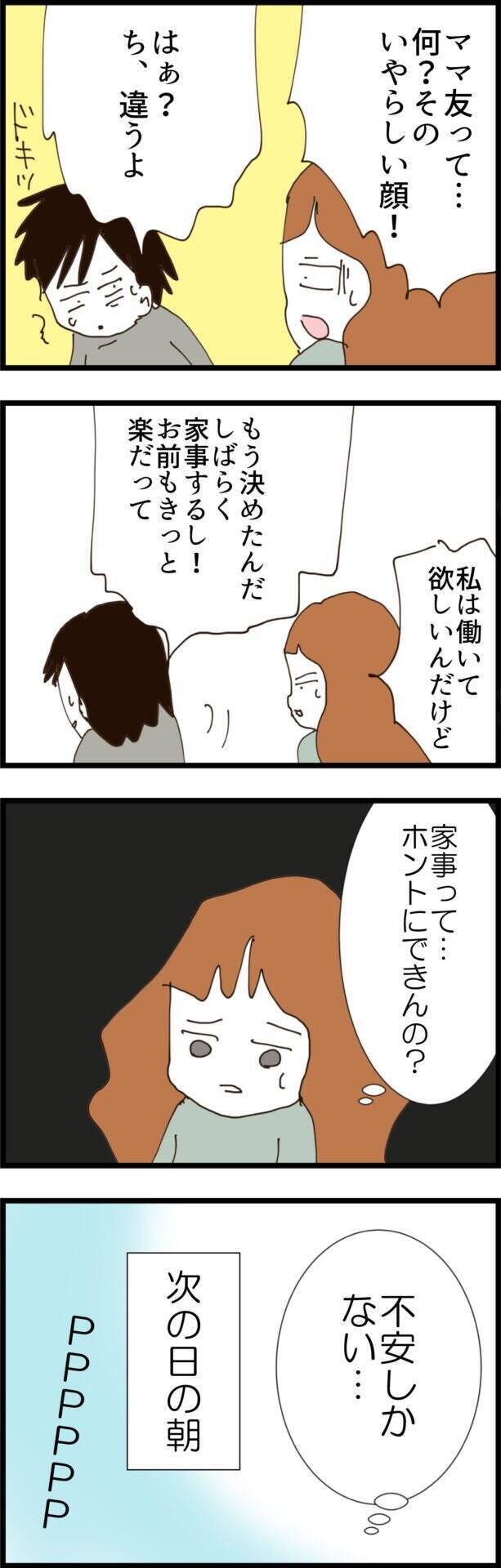 「夫に家事ができるの？」妻の不安が的中!?