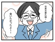 【漫画】マジかよ！「会いたかったよ～！」私に抱きつく夫【夫が行方不明になった Vol.26】