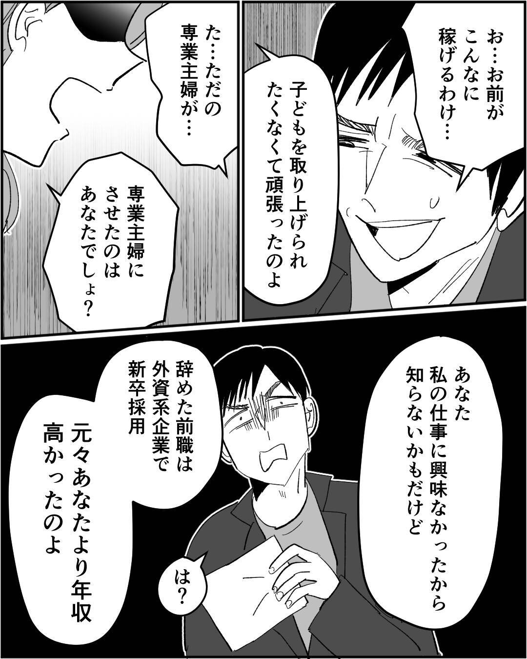 「そんなに少ないの…？」元夫の収入額に義母が絶句…明らかになった衝撃の真実とは？