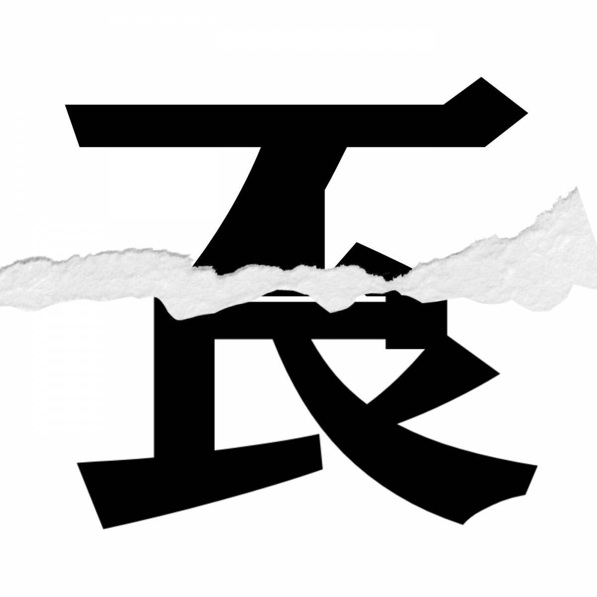 漢字クイズ Vol 299 分割された漢字二文字からなる言葉を考えよう エキサイトニュース