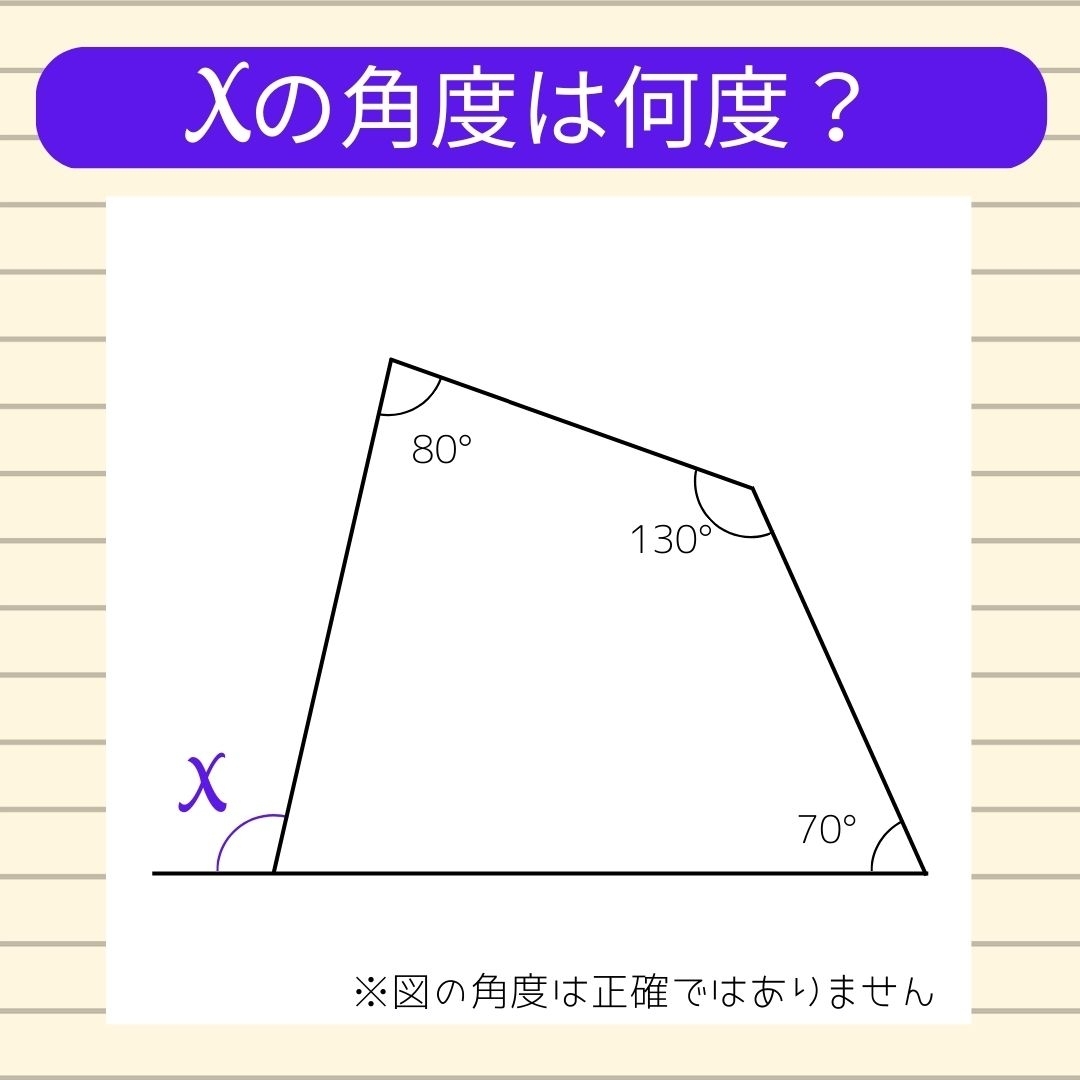 【角度当てクイズ Vol.53】xの角度は何度？