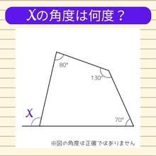 【角度当てクイズ Vol.53】xの角度は何度？