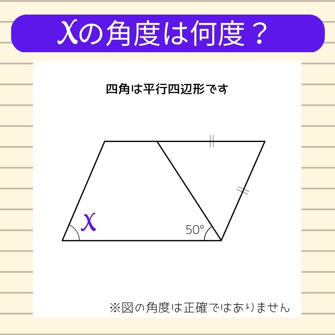 【角度当てクイズ Vol.159】xの角度は何度？