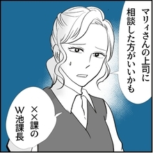 【漫画】マリィの行動がエスカレート…上司に相談することを勧められる【絶望のマリィさん Vol.31】
