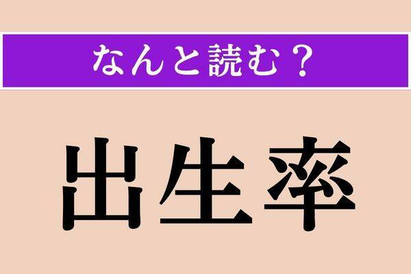 【難読漢字】「漫ろ」正しい読み方は？ 落ち着かないな〜