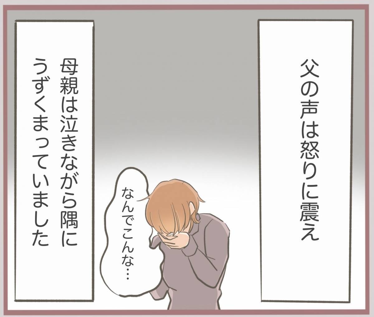 【漫画】真実を知った父、激怒！「人様の家庭に迷惑をかけて！」【妹の人生が大転落 Vol.38】